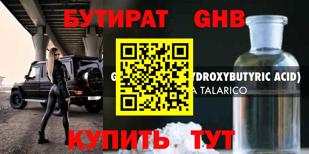 БУТИРАТ  БУТИРАТ 1.4BDO  Вход с VPN  Сунжа 