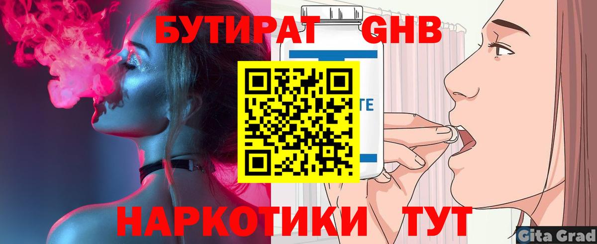 БУТИРАТ 1.4BDO Сунжа