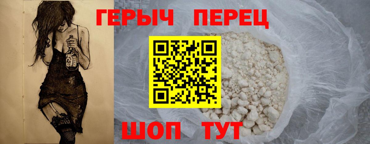 ГЕРОИН герыч Сунжа